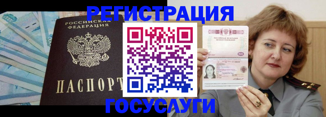 временная регистрация для всех в Угличе