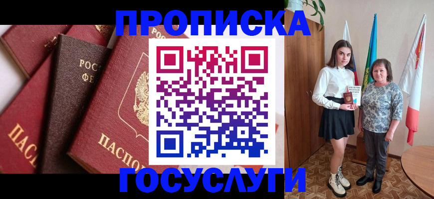 прописка ребенка в Угличе